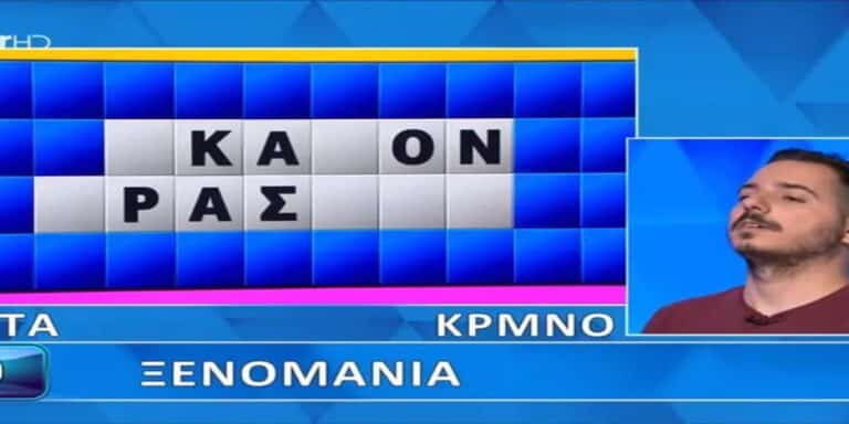 «Τροχός της Τύχης»: Παίκτης δεν χρειάστηκε ούτε δευτερόλεπτο και έλυσε τον γρίφο! (βίντεο)