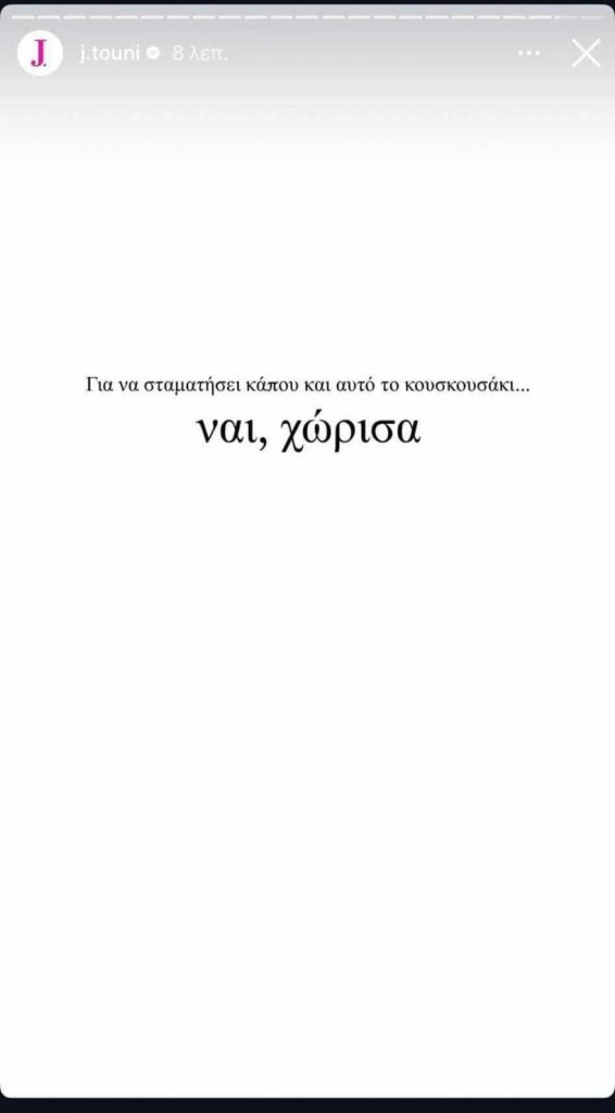 Χώρισε η Ιωάννα Τούνη με τον Δημήτρη Αλεξάνδρου - Τι αποκάλυψε (βίντεο)