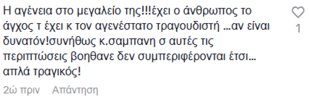 Γιώργος Σαμπάνης: Αντιδράσεις για τη συμπεριφορά του σε θαμώνα που έκανε πρόταση γάμου στη σκηνή - «Η αγένεια στο μεγαλείο της» (βίντεο)