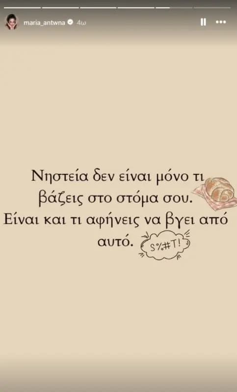 Η απάντηση της Μαρίας Αντωνά στα αρνητικά σχόλια που δέχθηκε: «Νηστεία δεν είναι μόνο τι βάζεις στο στόμα σου»