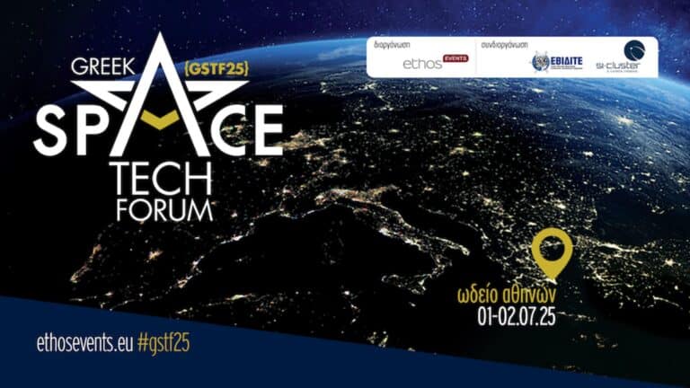 Greek Space Tech Forum 2025: Η επόμενη ημέρα του ελληνικού διαστημικού οικοσυστήματος σε ένα διήμερο συνέδριο