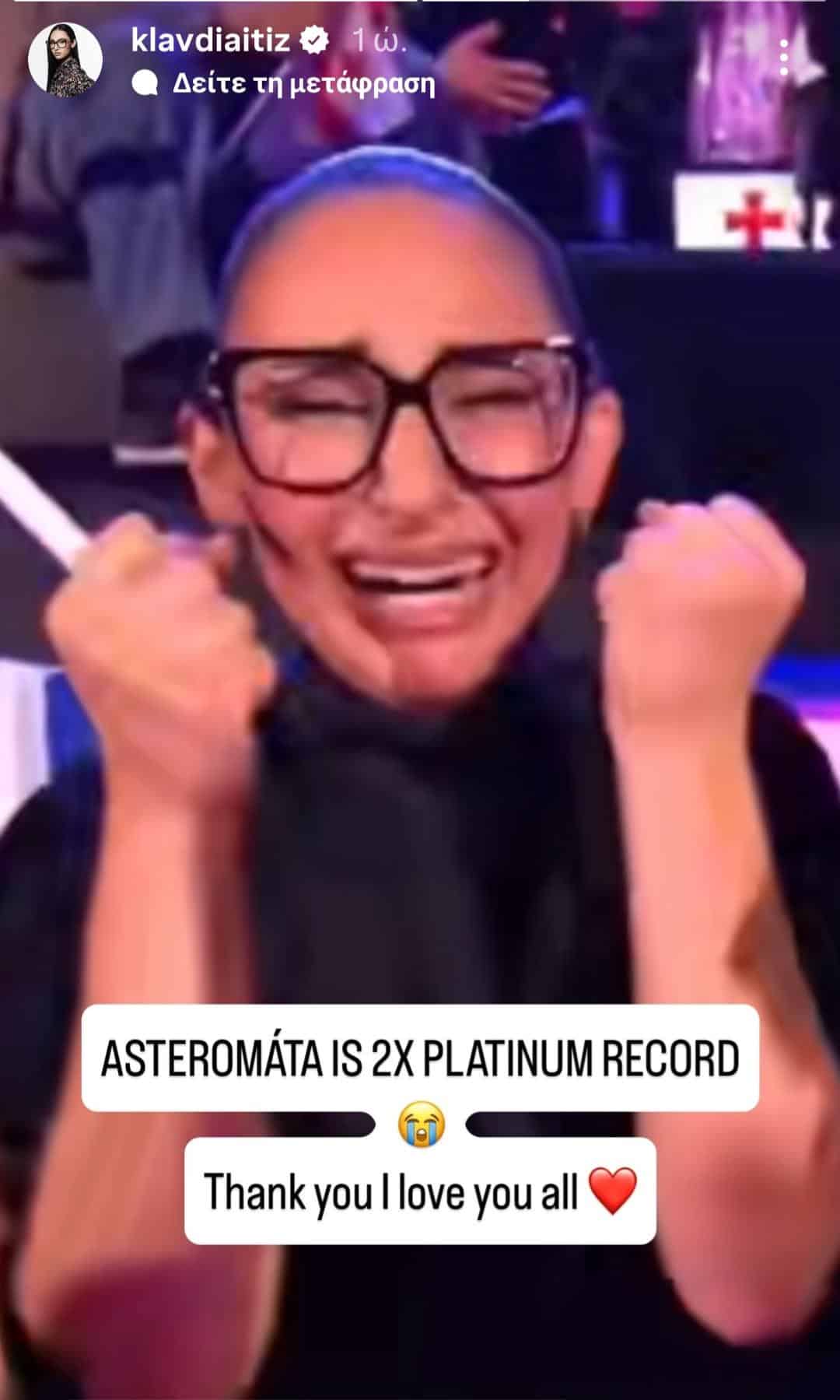 Eurovision 2025: Διπλά πλατινένια η «Αστερομάτα»