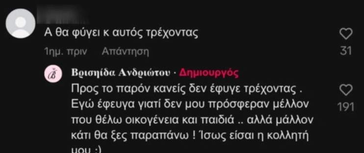 Η Βρισιήδα Ανδριώτου αποκάλυψε τον λόγο που χώρισε τον Σπύρο Μαρτίκα