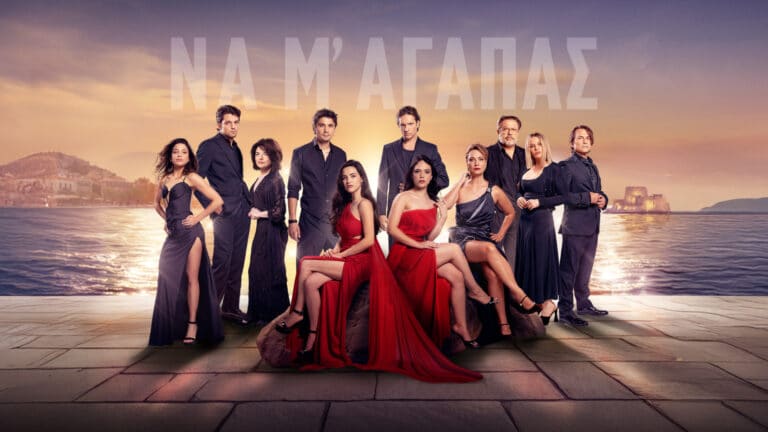 «Να μ’ αγαπάς»: Νέα καθημερινή σειρά με… τουρκικό αέρα έρχεται στον Alpha (βίντεο)