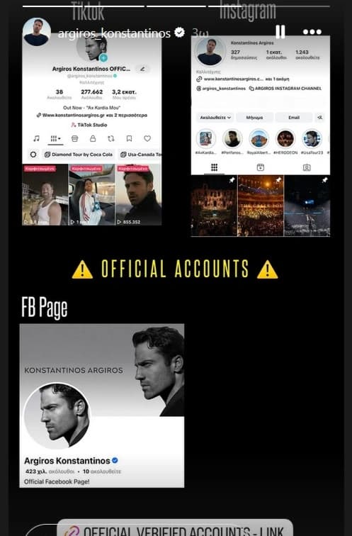 Θύμα απάτης έπεσε ο Κωνσταντίνος Αργυρός - «Μην εμπιστεύεστε μηνύματα από άλλους λογαριασμούς»