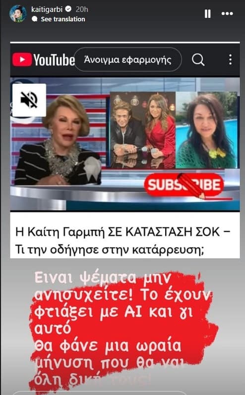 Καίτη Γαρμπή: Fake βίντεο την έκανε έξαλλη - «Θα φάνε μία μήνυση που θα ‘ναι όλη δική τους»
