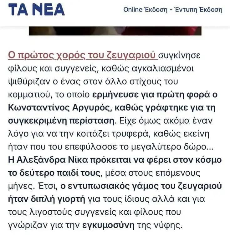 Πατέρας για δεύτερη φορά θα γίνει ο Κωνσταντίνος Αργυρός - Έγκυος ξανά η Αλεξάνδρα Νίκα 