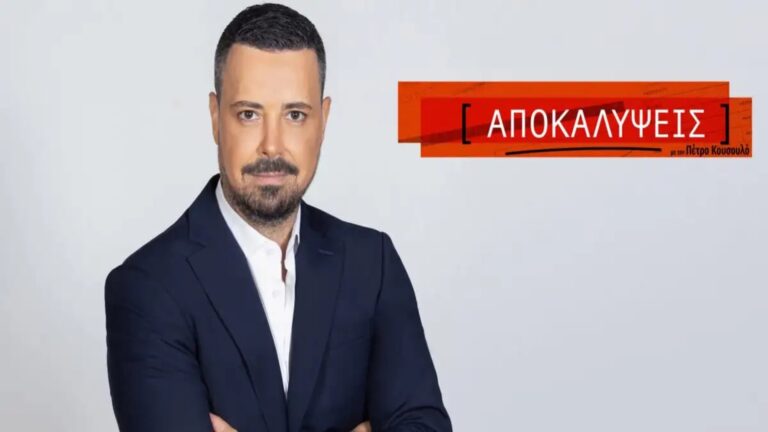 «Αποκαλύψεις»: Ο Πέτρος Κουσουλός κάνει πρεμιέρα τη Δευτέρα 15 Σεπτεμβρίου στις 13.30 στον ΑΝΤ1