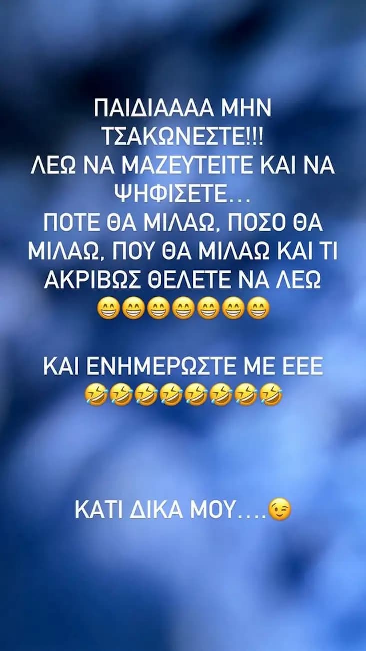 Λιάγκας: «Λέω να μαζευτείτε και να ψηφίσετε, πότε θα μιλάω, πόσο θα μιλάω και πού θα μιλάω»