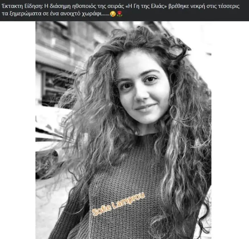 Στέφανη Χαραλάμπους: «Πέθαναν» την ηθοποιό της «Γης της Ελιάς» - «Μην πιστεύετε ό,τι βλέπετε στο internet»