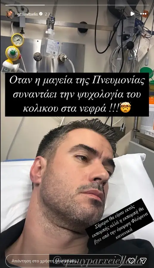 Εκτός εκπομπής ο Γιάννης Τσιμιτσέλης - Εισήχθη στο νοσοκομείο