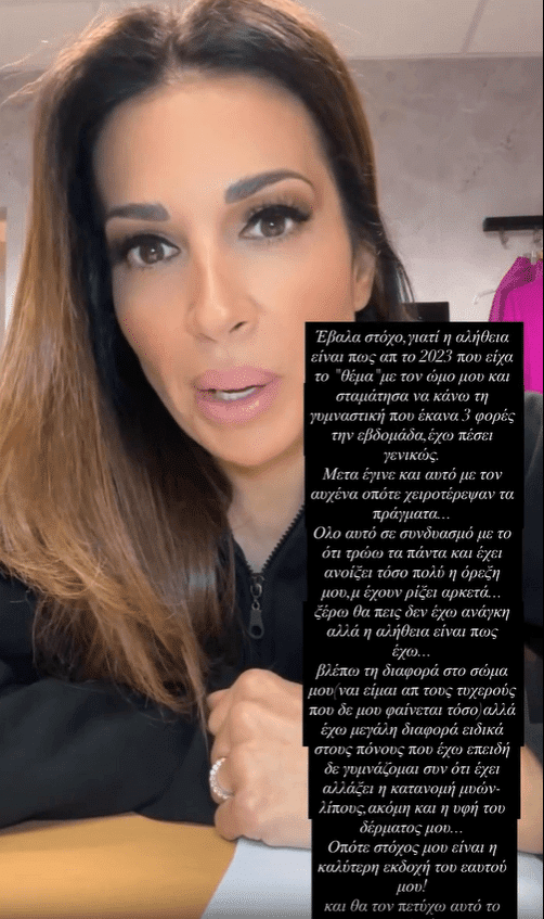 Ελένη Χατζίδου: «Στόχος μου είναι η καλύτερη εκδοχή του εαυτού μου και θα το πετύχω το 2026»