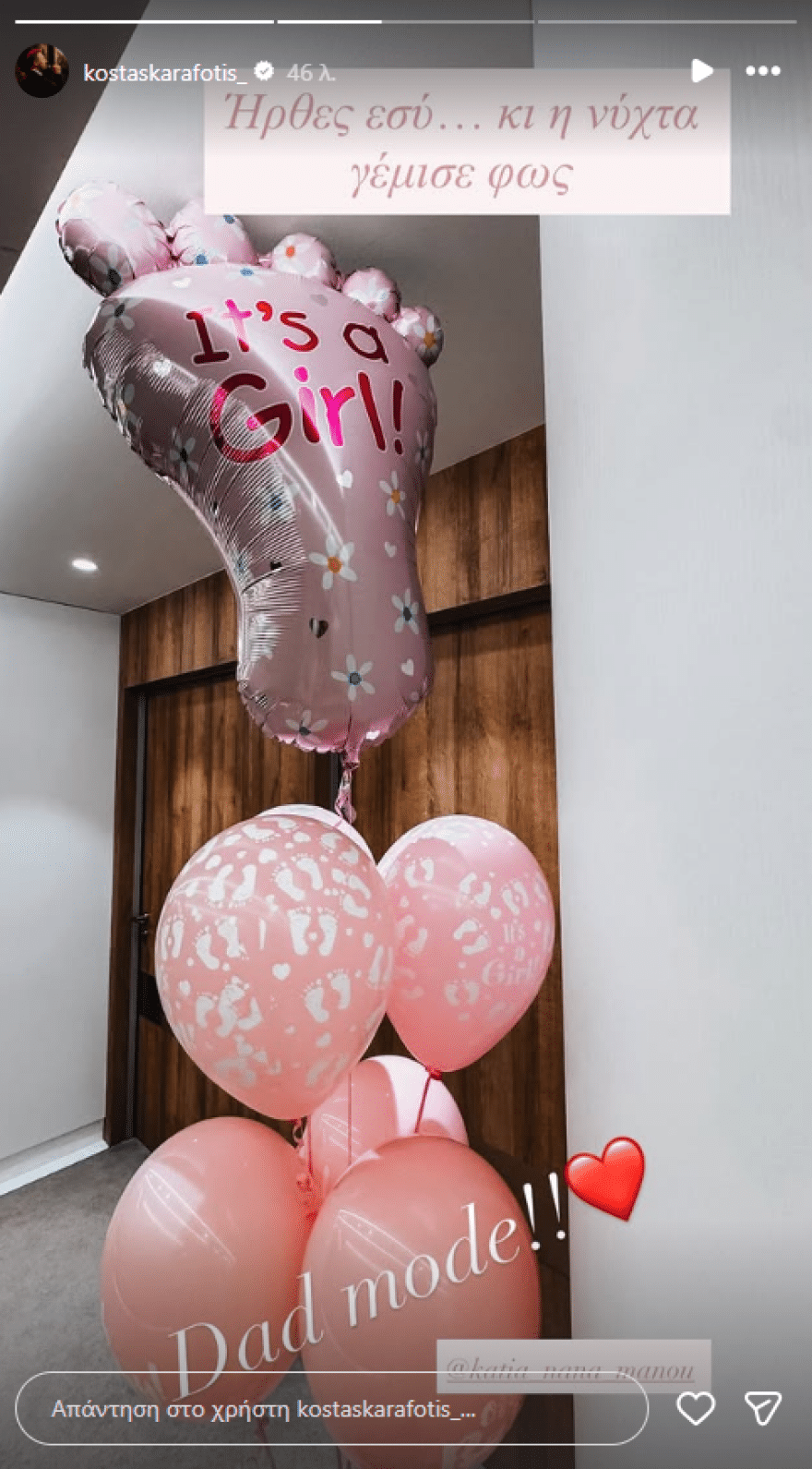 Ο Κώστας Καραφώτης έγινε πατέρας για πρώτη φορά