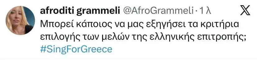 Γραμμέλη για Eurovision 2026: «Με ποια κριτήρια επιλέχθηκαν τα μέλη της επιτροπής;»