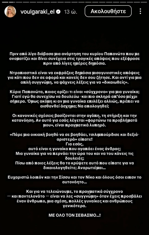 Βουλγαράκη για Παπανώτα: «Ντροπιαστικό να εκφράζεις δημόσια μισογυνίστικες απόψεις για κάτι που δεν σε αφορά»