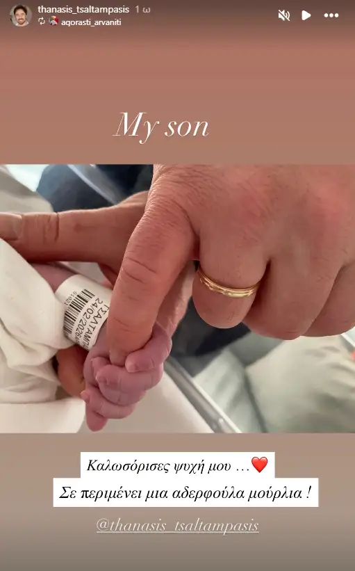 Ο Θανάσης Τσαλταμπάσης έγινε πατέρας για δεύτερη φορά (εικόνα)