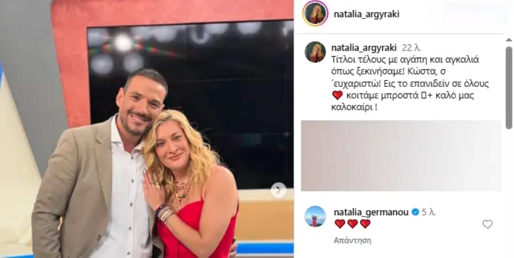 Ναταλία Αργυράκη: Η συγκινητική ανάρτηση μετά το φινάλε της εκπομπής «Το ’χουμε»