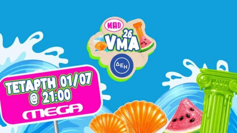 Τα Mad Video Music Awards 2026 έρχονται την Τετάρτη 1η Ιουλίου στο Mega